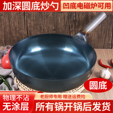 56N圆底商用加厚老式炒锅无涂层家用加深熟铁锅厨师大马勺煤气灶