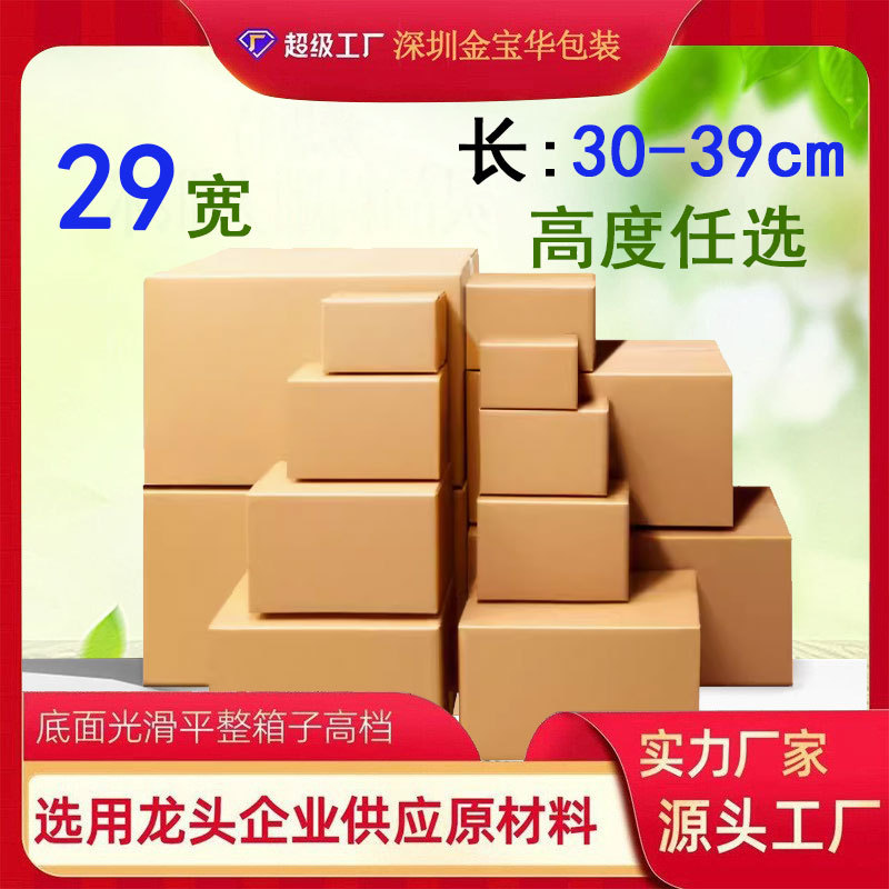 宽29五层宽厂家甩卖纸箱打包纸盒快递纸箱印刷小批量大纸皮箱批发