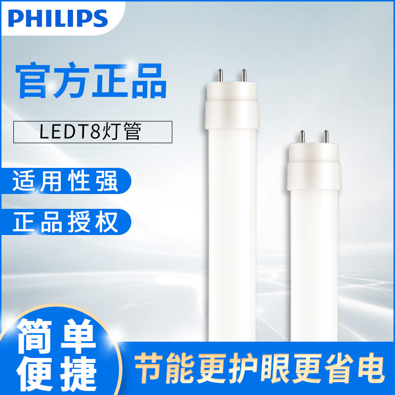 Philips Led T8 Lamp Tube 1.36m W 1.38m W 1.4m W Single-Ended Double-Ended 22W 10W T8