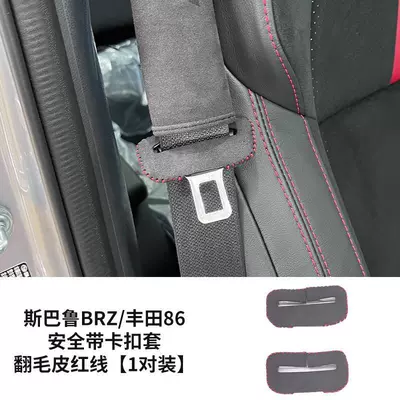 Suitable for Subaru 22 Car interior film - subaru-brz-toyota-86-seat-belt-decoration-cover-suede-red-line-1-pair