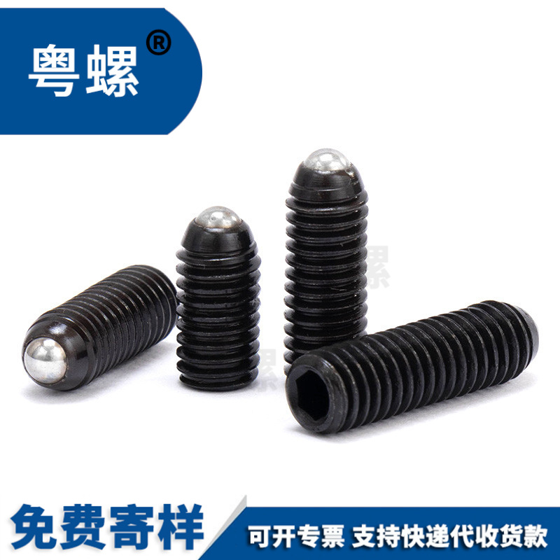 球头弹簧柱塞波子螺丝玻珠机米螺丝螺钉12.9级定位波珠螺丝