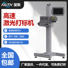 FAITH 产线式光纤激光喷码机流水线打金属塑料管材塑胶镭射打标机