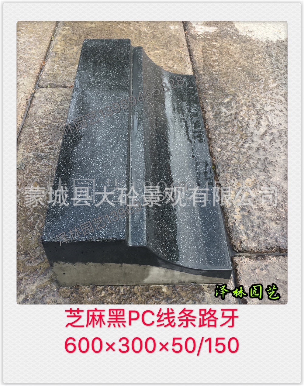 PC蝶形路牙异形路牙平侧一体仿石路缘石PC砖预制混凝土芝麻黑