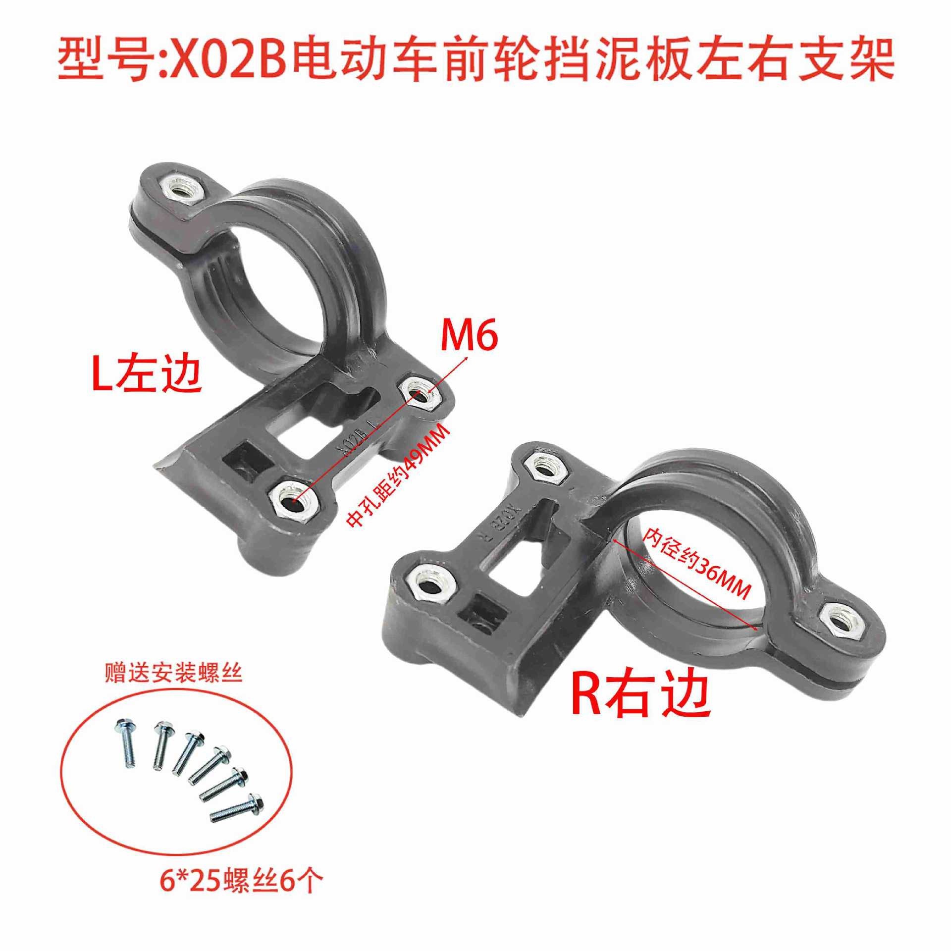 Inner Diameter 36Mm/X02B Type Front Mudguard Plastic Fixing Bracket Electric Motorcycle Front Mudguard Bracket Mudguard+