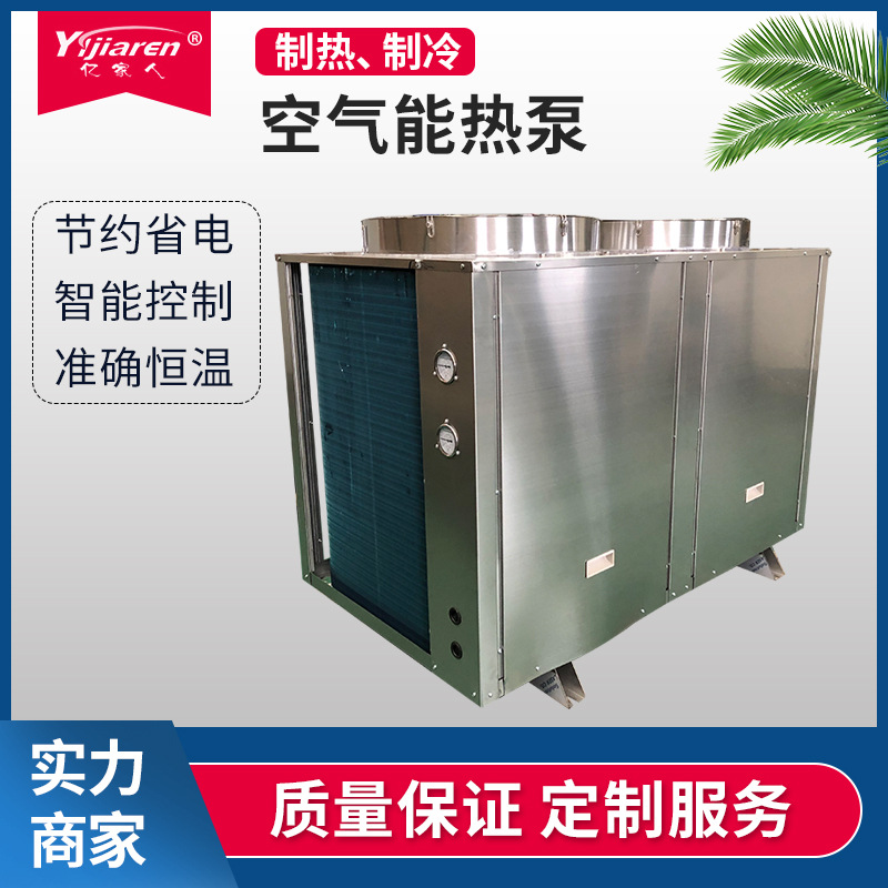 亿家人工业热泵 反应釜复叠式高温空气能 电镀槽加热恒温冷却设备