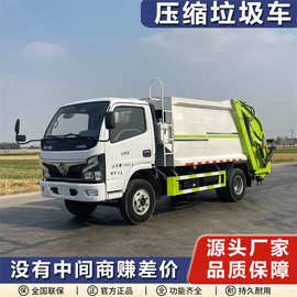 压缩垃圾车支持加工定制 工业园区垃圾转运车 源头厂家直发垃圾车