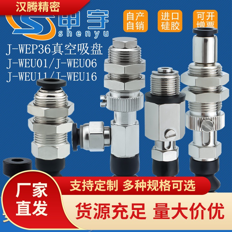 J-WEP36柔软波纹吸盘J-WEU01J-WEU16气动J-WEU06真空吸盘J-WEU11