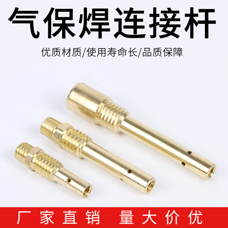 二保焊枪配件气保焊连接杆导电嘴座黄铜紫铜内丝外丝200A350A500A