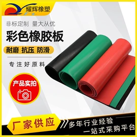 绝缘胶板;其他橡胶板;防滑胶板