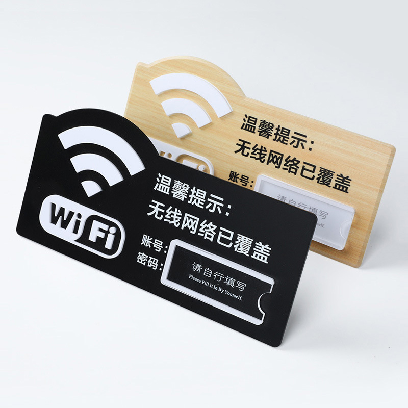 简夫人 亚克力无线网WiFi密码提示牌宾馆酒店无线上网标识标牌