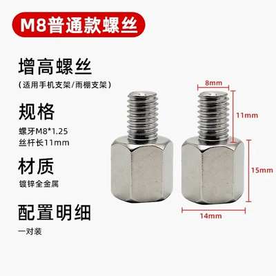 Other Electric Vehicle Accessories Extension and Heightening Screw, Reflector - m8-forward-rotation-m8-forward-normal-style-pair