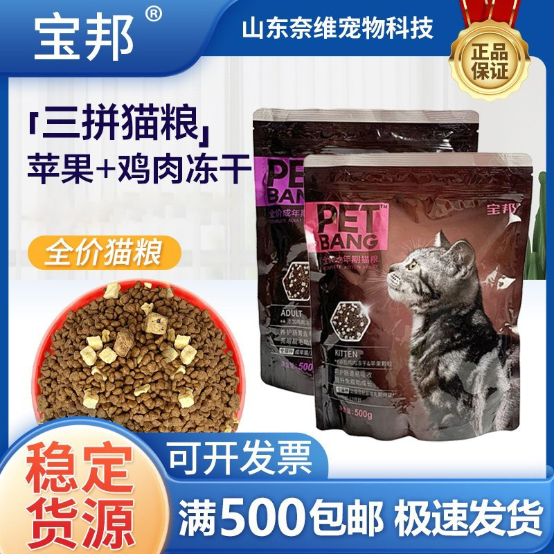 Baobang Full-Price Cat Food for Adult Cats and Kittens, General-Purpose Fattening, Freeze-Dried Chicken Pellets, Fruits and Vegetables 500g