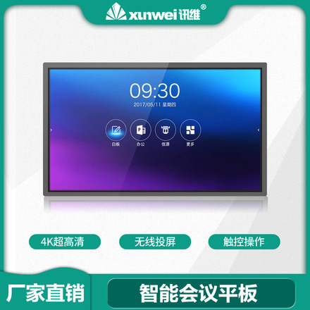 会议平板电视触摸一体机厂家55寸智能触控多媒体教学液晶显示器