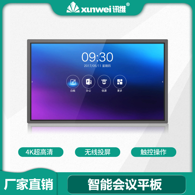厂家定制智能会议平板教学培训电视墙交互式电子白板触摸屏一体机