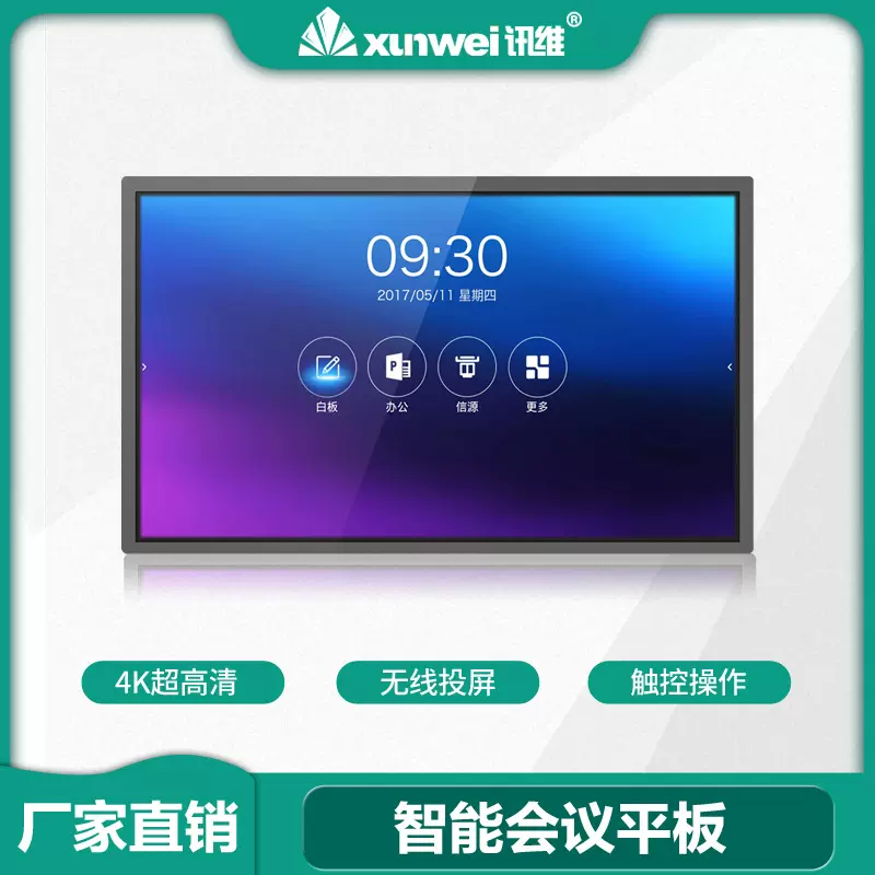 会议平板电视触摸一体机厂家55寸智能触控多媒体教学液晶显示器