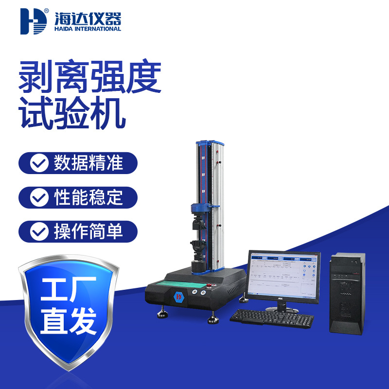 不干胶保护膜强度测试机拉伸撕裂试验仪标签包装材料检测试验机