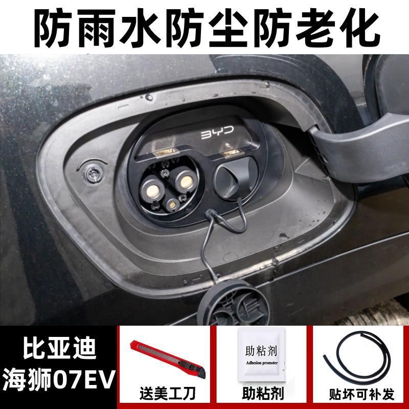 Port Seal Ring: BYD Vehicle Sealing Strip - seal-lion-07-ev-dedicated-rainproof-and-dustproof-one-piece-fuelelectric-tank-cover-seal-strip