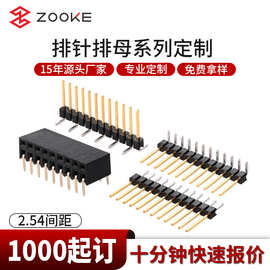 2.54mm间距排针排母插座单排双排铜针1*40P2*40P汽车线束连接器