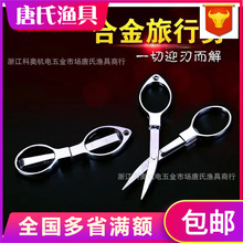 批发折叠合金旅行钓鱼鱼线八字剪刀便携剪刀
