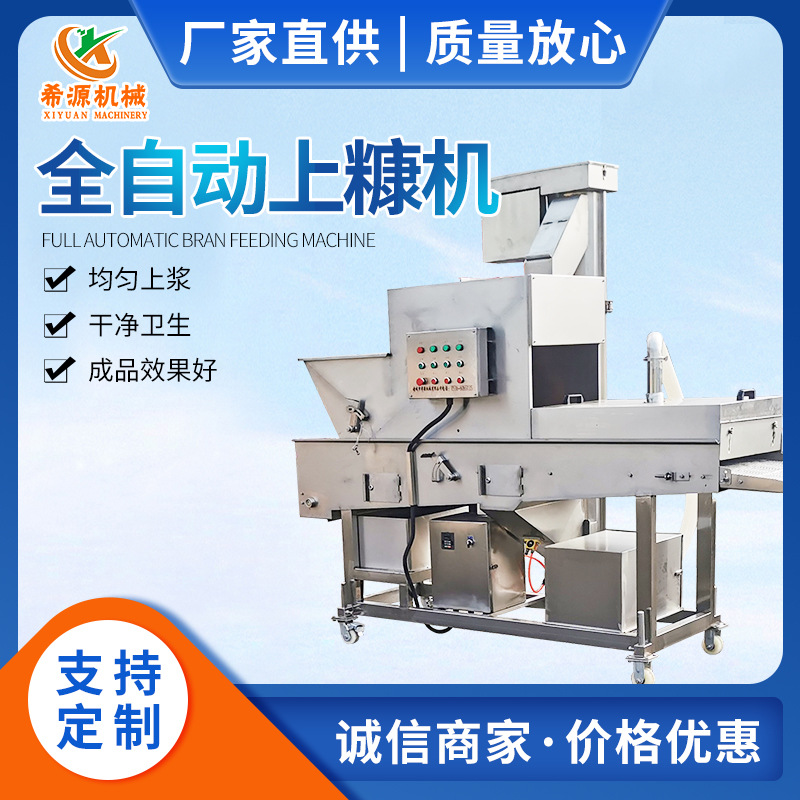小酥肉连续式裹糠机 鲜猪排上糠机 食品加工面包糠花生碎上屑设备