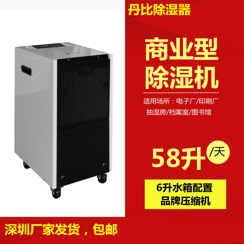 供应深圳抽湿机厂家DH-580A 实验室别墅仓库除湿器陈皮干燥除湿机