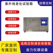 UV 紫外线老化试验箱耐候光照加速皮革塑料耐黄变测试验定金