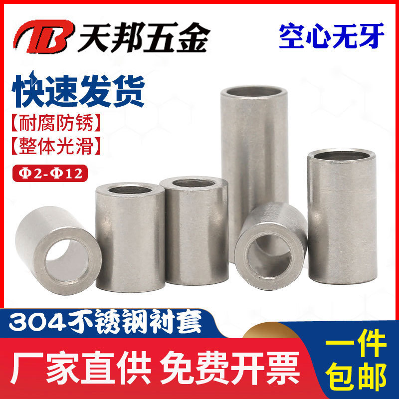 304不锈钢套管加长圆柱钢套轴套无牙螺套空心衬套M2M3M4M5M6-8-9