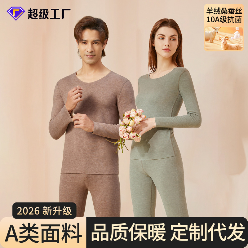 Cashmere Silk Thermal Underwear Women's Autumn Clothes and Pants Men's Set Seamless Autumn and Winter Qingdao Custom Processing and Distribution