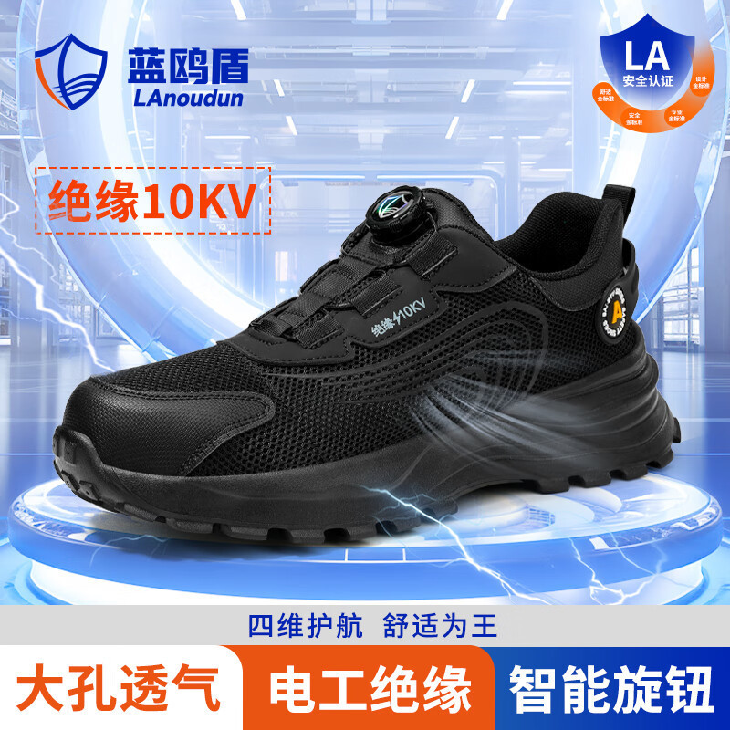 蓝鸥盾夏季劳保鞋防刺穿男耐磨鞋透气玻纤头绝缘10KV电工工作鞋