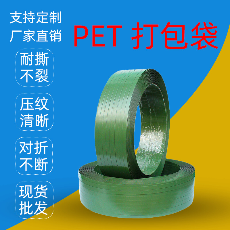 厂家pet塑钢打包带1608绿色塑钢带塑料包装袋机用热熔打包带批发