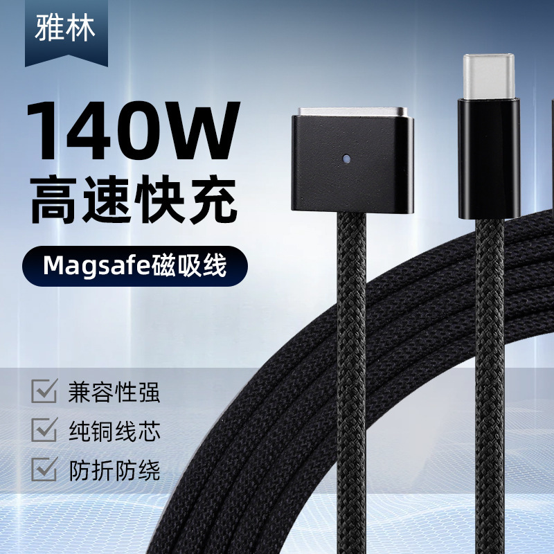 140W Magnetic Fast Charging Type-C to Magsafe3 Charging Cable Suitable for Apple MacBook Laptops