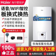 海尔燃气壁挂炉天然气家用采暖炉热水器两用取暖地暖锅炉20/26KW