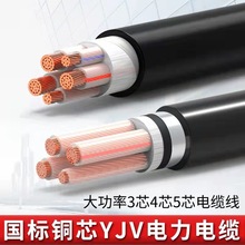 国标铜芯电缆线yjv电缆3 4 5芯10 16 25 35 50平方三相线户外电线