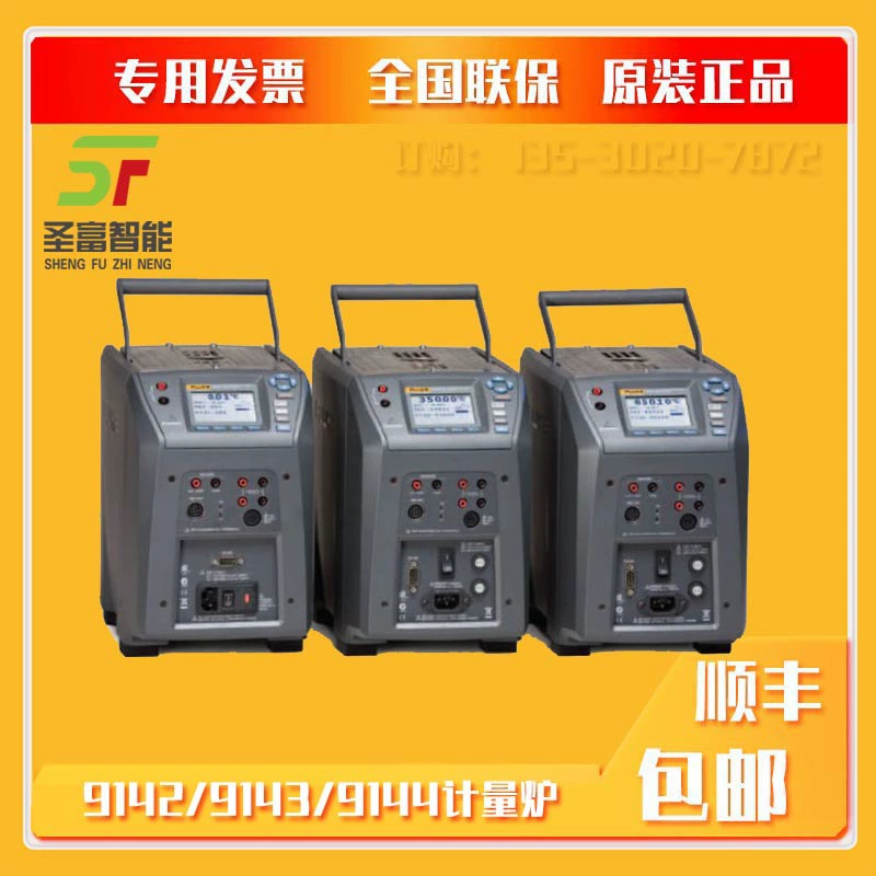 Fluke 9142/9143/9144 Многофункциональная дозовая печь 9140