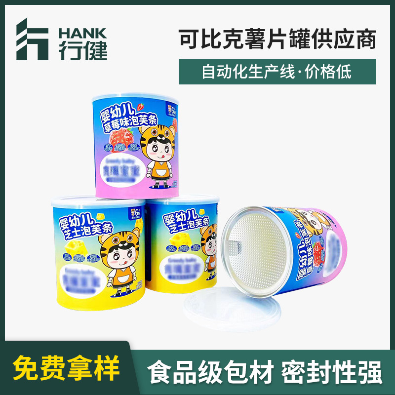 圆筒纸罐彩色印logo儿童辅食易撕盖纸筒芝士泡芙条婴幼儿食品密封