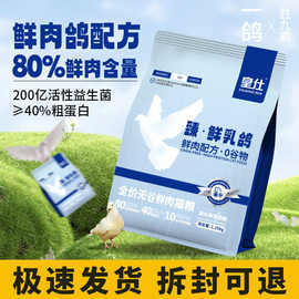 皇仕无谷高蛋白肉鸽猫粮全价鲜肉冻干粮成幼猫通用型发腮营养主食