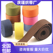 黑色涤棉织带箱包带帆布包彩色斜纹提手带帆布带辅料批发加厚编织