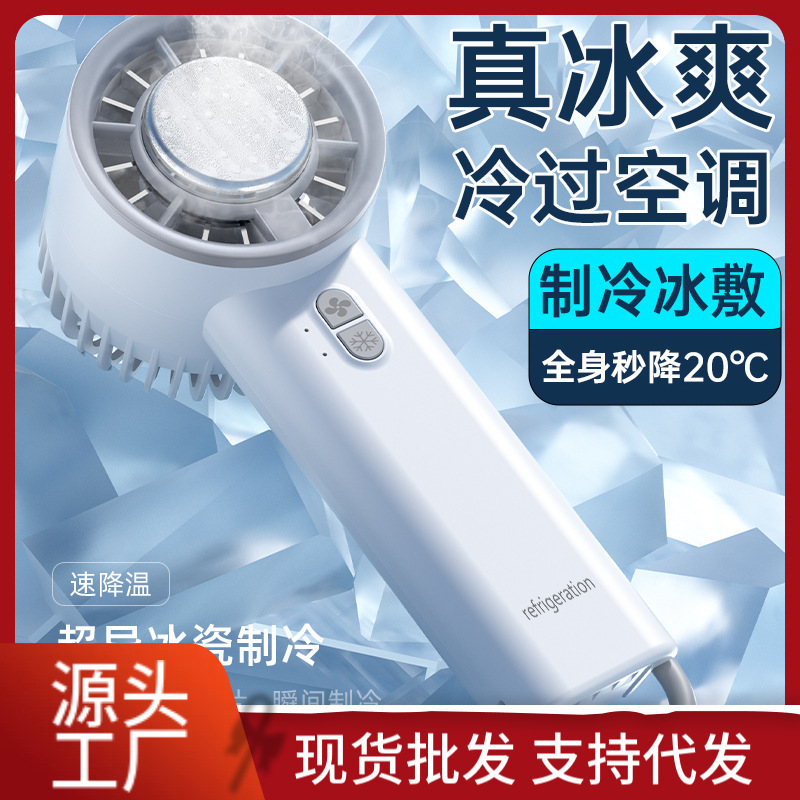 2025 新しい氷湿布高速ファン半導体冷凍ハンドヘルドファンポータブル usb 充電ファン卸売|undefined