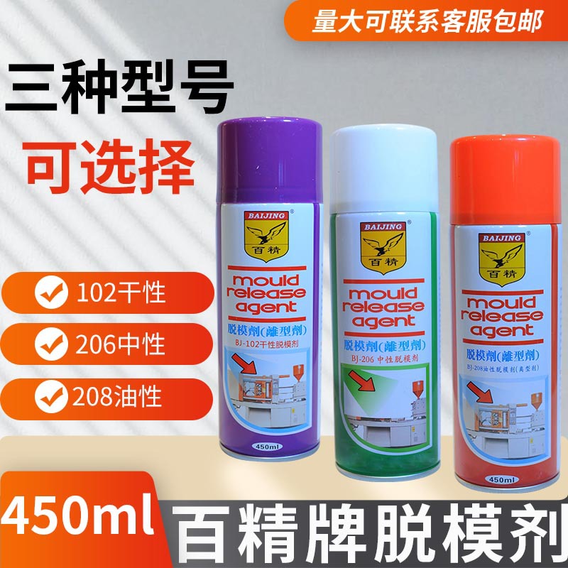 干性脱模剂亚克力酒盒 透明制品河北地区 离型剂 隔离剂量大价优
