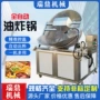 酒鬼耦合自动花生米油炸机