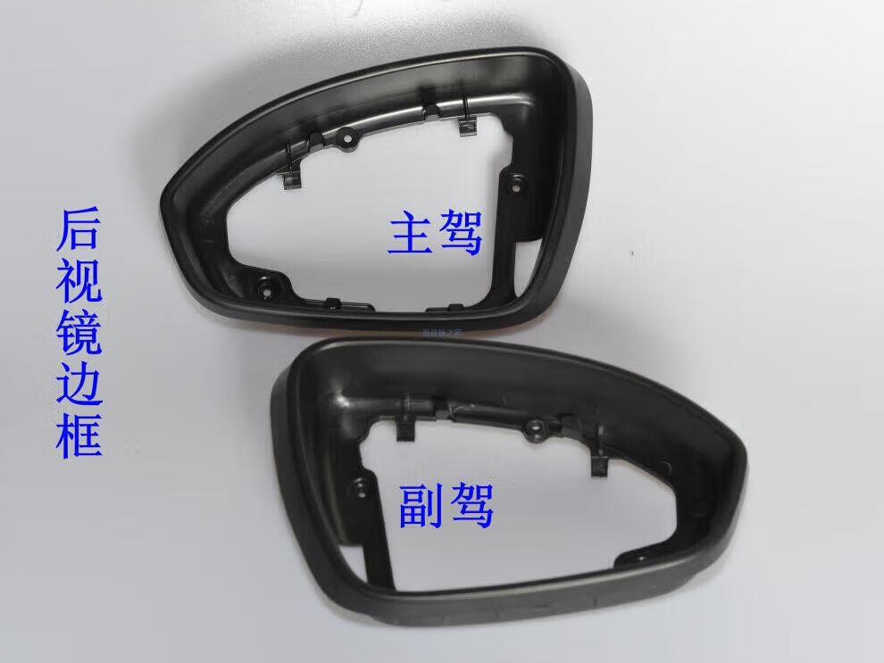 Suitable for 16-19 Chevrolet Cavalier Rearview Mirror Assembly, Reversing Mirror Housing, Mirror Frame