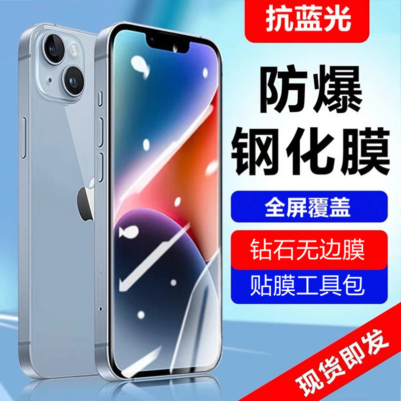 Suitable for Apple 14 tempered film full screen cover 14promax anti-blue light 14pro anti-fingerprint 14lus mobile phone film