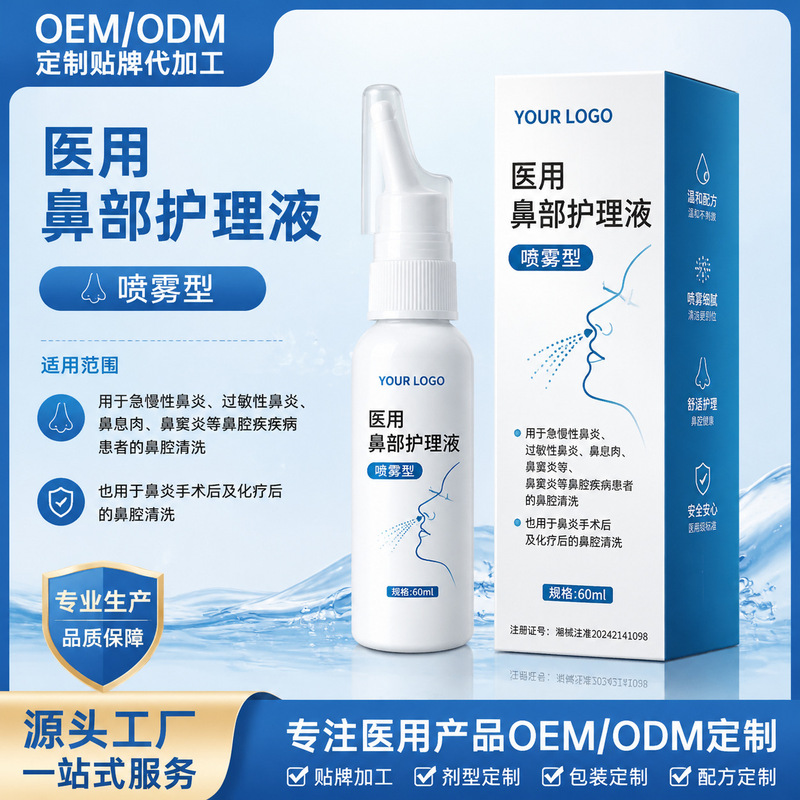 Medical Device Certified Nasal Care Solution OEM Customization for Rhinitis, Nasal Polyps, and Sinusitis Medical Cleansing Solution Medical Device Certified Nasal Care Solution OEM Customization for Rhinitis, Nasal Polyps, and Sinusitis Medical Cleansing Solution