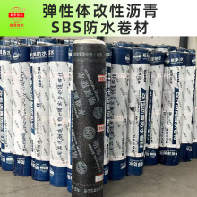 SBS改性沥青防水卷材弹性体塑性体火烤APP聚酯胎加强工程家用防水