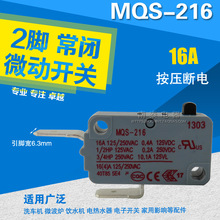 正品MQS-216 微动开关 电饭锅 16A 微波饮水机电热水器配件 1常闭