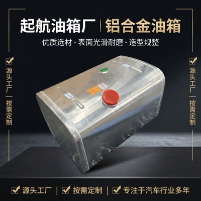 Heavy-duty truck aluminum alloy fuel tank manufacturer has in-stock aluminum alloy fuel tanks for Heavy-duty Truck, Dongfang, Shaanqi, Jiefang, and Howo
