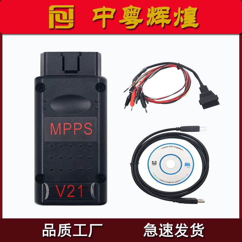 SMPS MPPS V21MAIN+TRICORE+MULTIBOOT Breakout Tricore编写工具