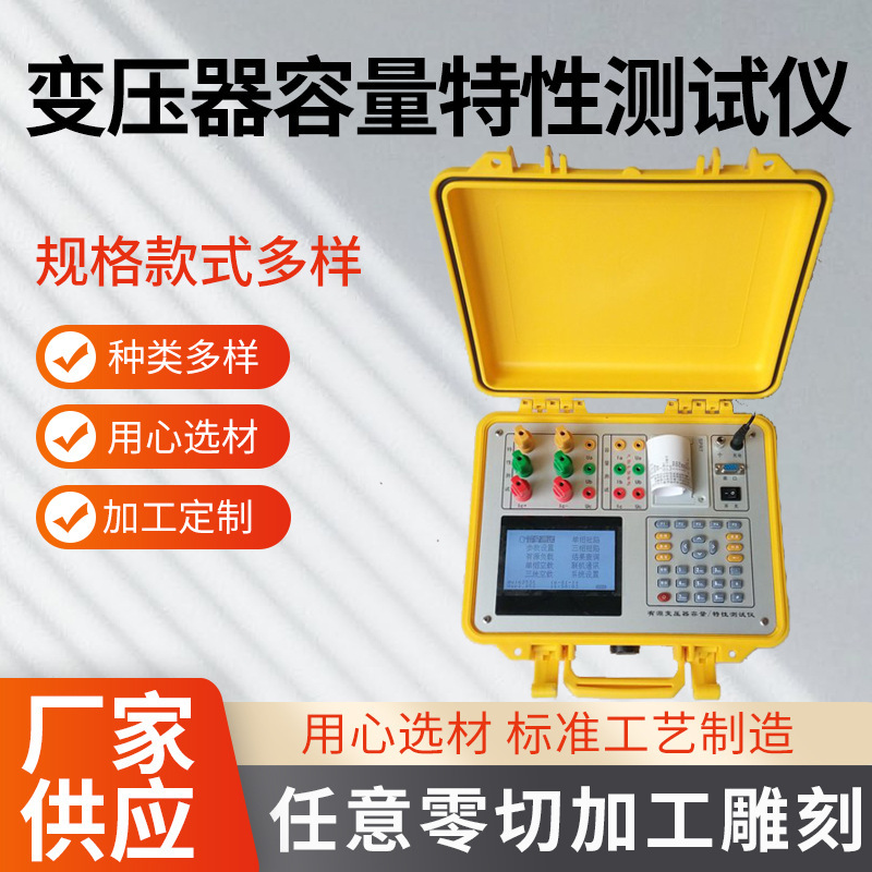 变压器容量特性测试仪0.2级空载电流损耗短路电压精度高无源测量