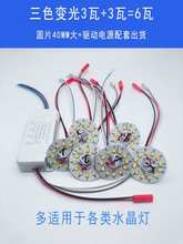 水晶燈燈芯led圓形燈板3W三色變光40mm客廳燈修燈替換配件