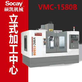 VMC-1580B两线一硬立式加工中心cnc五轴数控机床高精密加工高精度